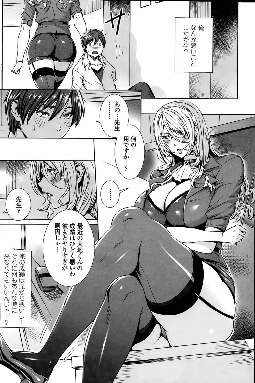 【エロ漫画】他の女とセックスした自分の生徒の浮気に嫉妬しちゃった眼鏡のセクシーな先生…イチャイチャと逆レイプに足コキしたり騎乗位の中出しセックスしちゃう！【飛燕：センセイノ♡ヒミツジュギョウ class：6】