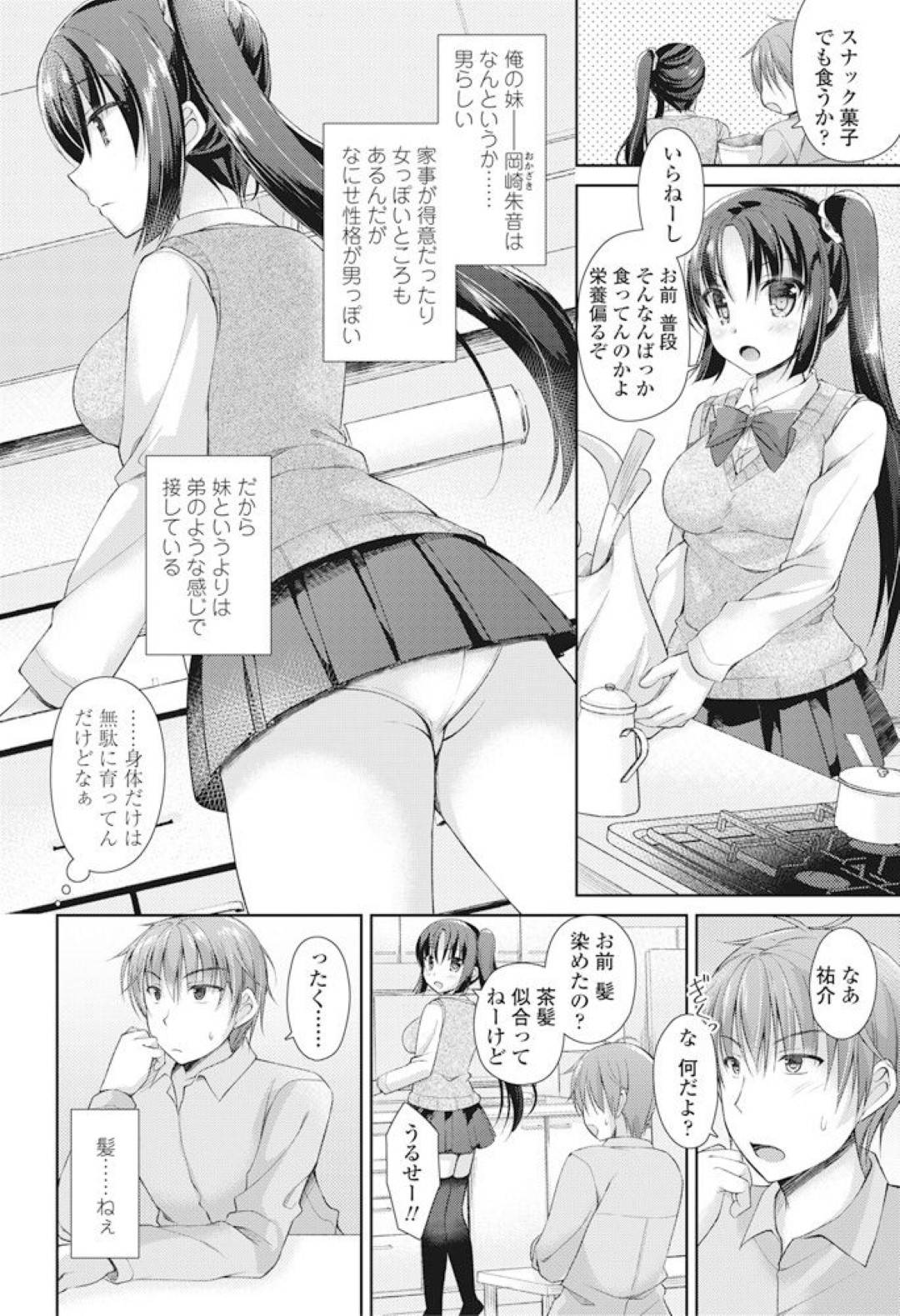 【エロ漫画】兄のことが大好きで髪を伸ばす巨乳の妹。兄を誘惑して乳首責めや手マンやクンニをされてフェラでご奉仕すると生ハメされていちゃラブ近親相姦セックスで中出し！