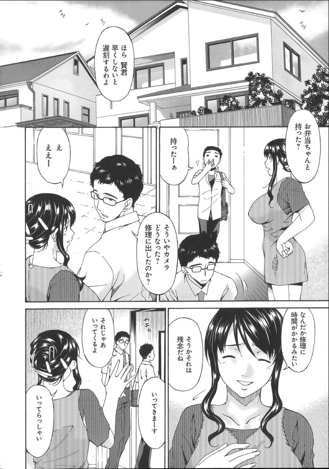 【エロ漫画】エロい写真を撮られ脅され修理業者に襲われるちゃう人妻。玩具責めでド変態なトロ顔に寝取られちゃう！