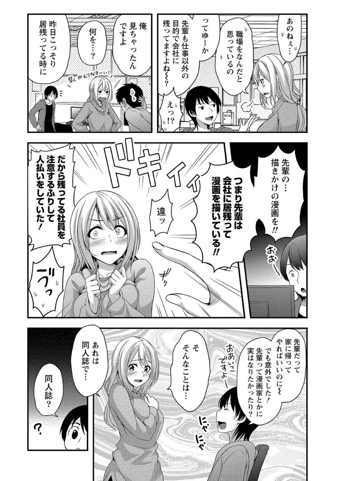 【エロ漫画】性体験がなくて興味津々なツンデレでかわいい先輩…パイズリフェラしたりしてド変態なトロ顔の中出しセックスしちゃう！【一夢：ハメ撮りは仕事のあとで♥】