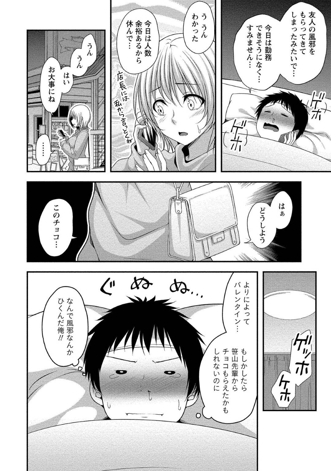 【エロ漫画】お互いにすれ違っていたツンデレでかわいい先輩…イチャイチャとだいしゅきホールドの中出しセックスしちゃう！【一夢：周回遅れのバレンタイン♡】