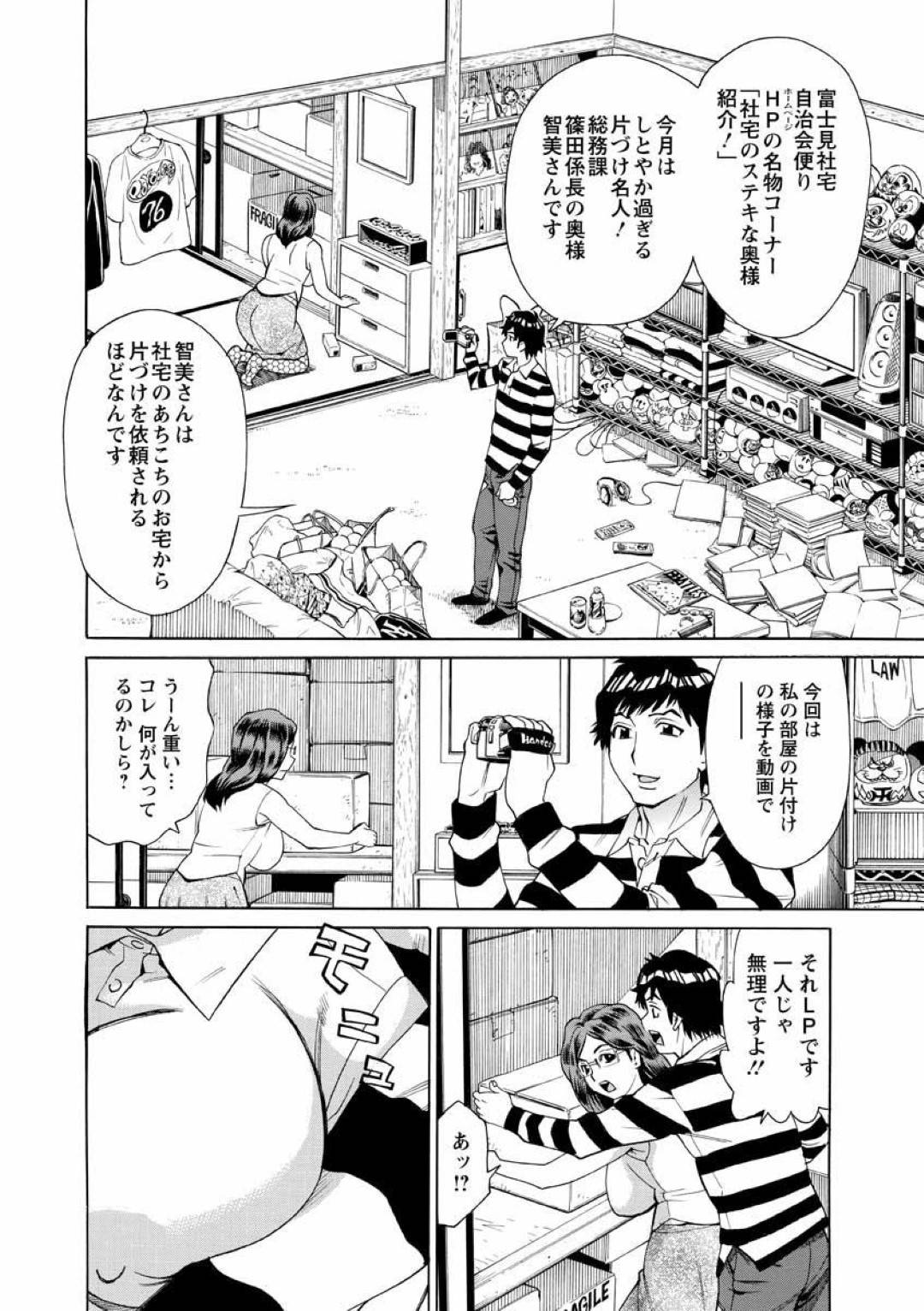 【エロ漫画】社宅部屋の片付けを手伝う上司の奥様。部下のデカマラチンポを見せられ乳首責めや手マンをされて生ハメされてドＭに悶絶すると中出しされて絶頂イキしちゃう