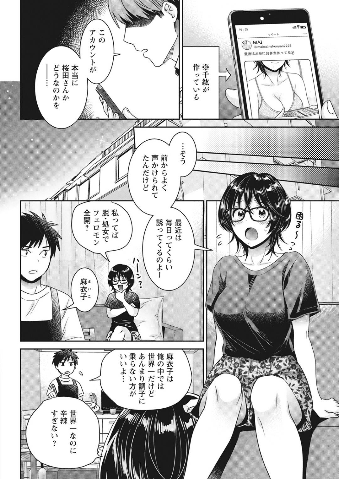 【エロ漫画】年下の男と仲良くしちゃう眼鏡のかわいいOL…イチャイチャとだいしゅきホールドにキスしたりアナルセックスしちゃう！【ポン貴花田：うらばれ〜裏アカ持ち地味OLが年下っ子に垢バレしてラブラブにされちゃう話〜】