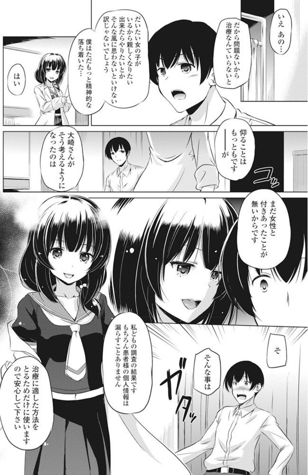 【エロ漫画】女性のことで悩む患者を襲っちゃうエッチな先生の姉妹…逆レイプにイチャイチャとキスしたり3Pセックスで姉妹丼しちゃう！【大奏国王安敦：緋奈子先生の診療室 ～午後診～】