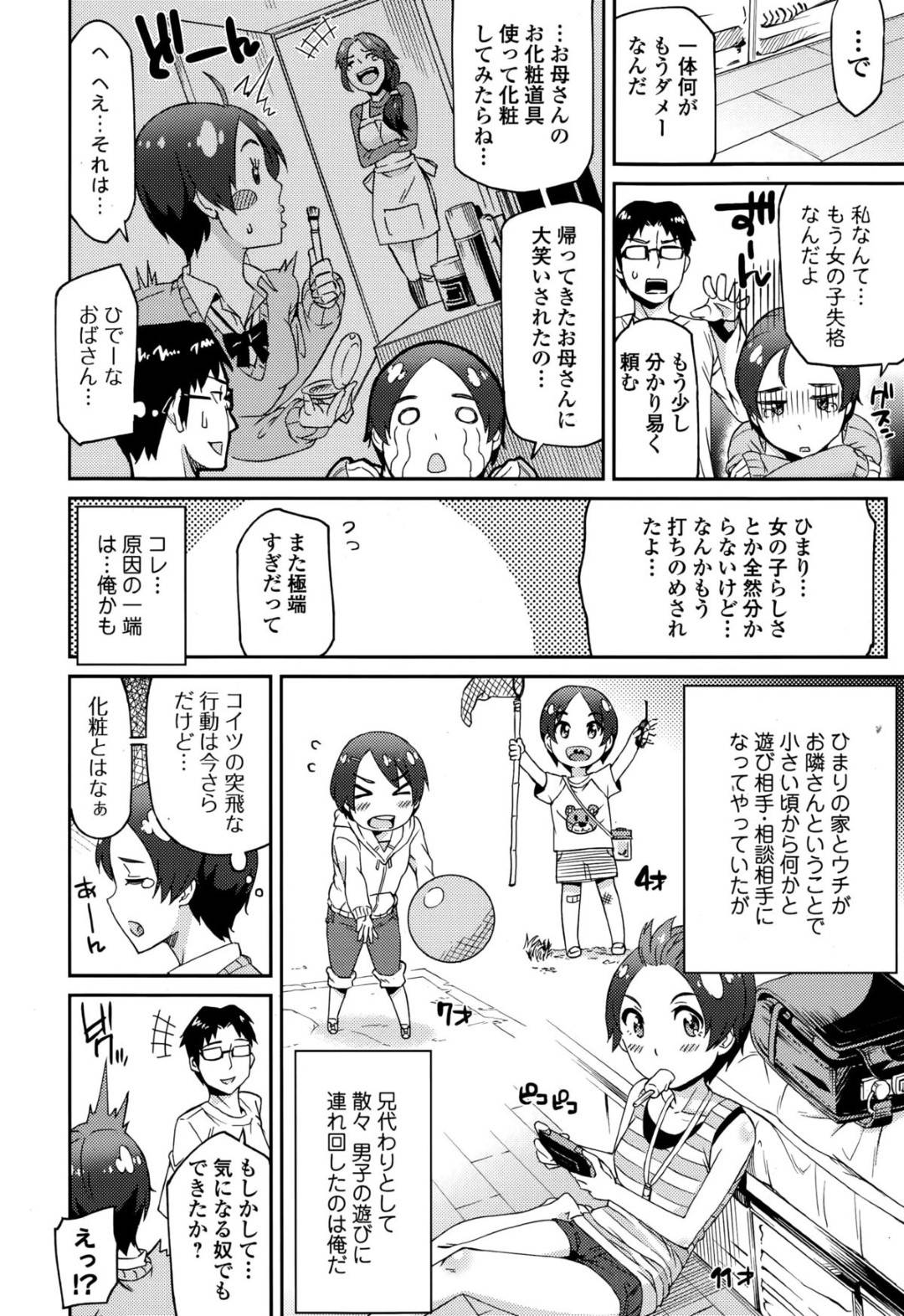 【エロ漫画】家がお隣の女子校生からお兄ちゃんと慕われている男。女の子が化粧の練習をしていたら母親から笑われたことを相談してくる。女の子に好きな男ができたことを心配した男は自分が女の子をもらおうと考え、女の子にフェロモンを分泌させると言っておマンコを弄り、中出しセックスをする！