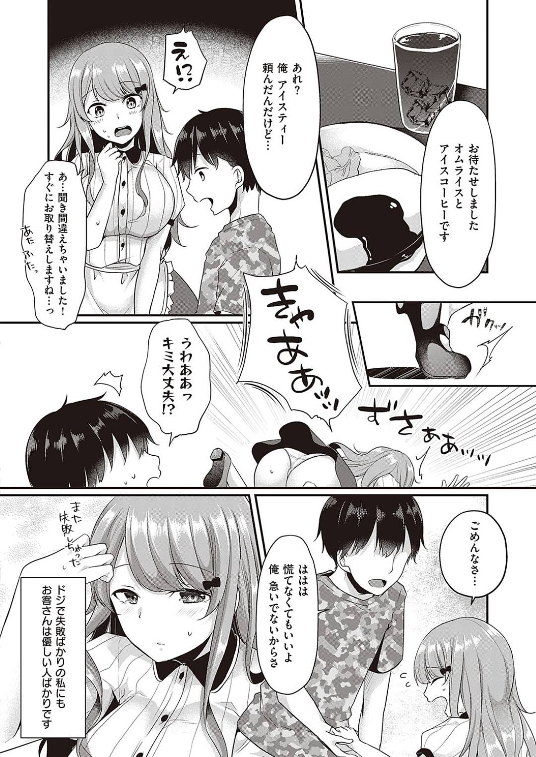 【エロ漫画】ドジで失敗ばかりする巨乳で無垢な店員。お客さんに助けられご奉仕する裏メニューでフェラをしてパイズリやいちゃラブ中出しセックスで絶頂しまくる