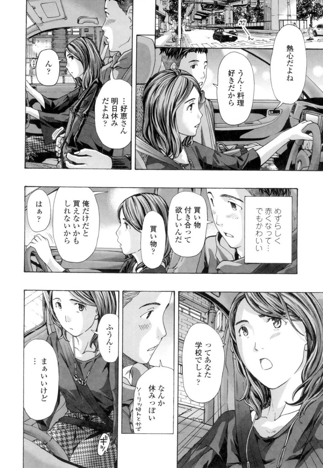 【エロ漫画】年下の男から告白されちゃう恥ずかしがりやな熟女…イチャイチャとだいしゅきホールドの中出しセックスしちゃう！【あさぎ龍：恋かしら、恋なのかしら】