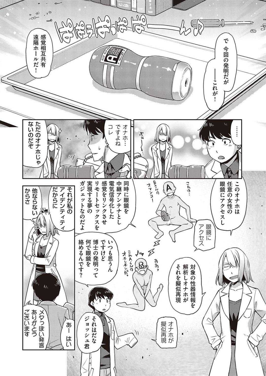 【エロ漫画】助手とセックスしちゃうド変態な博士で眼鏡の美少女…バックのアナルや中出しセックスでド変態なトロ顔になっちゃう！【皐月みかず：葉富莉夢の異常な愛情 case.E】