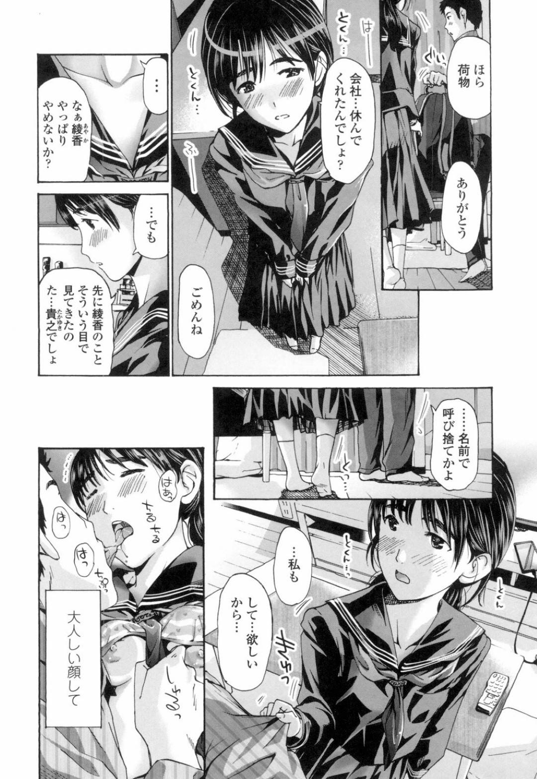 【エロ漫画】大人の男とエッチしちゃうムッツリスケベなJK…イチャイチャとだいしゅきホールドの中出しセックスしちゃう！【あさぎ龍：綾香】