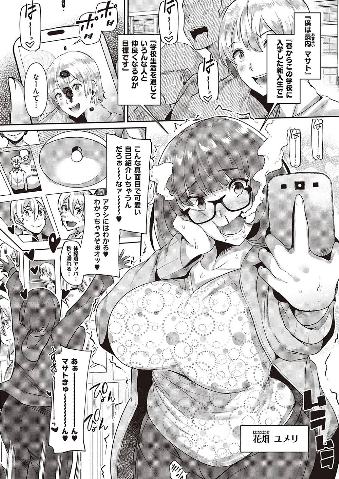 【エロ漫画】憧れの男性を眠らせて逆レイプしちゃう爆乳のメガネお姉さん。フェラしたり騎乗位の中出しセックスして絶頂イキしちゃう