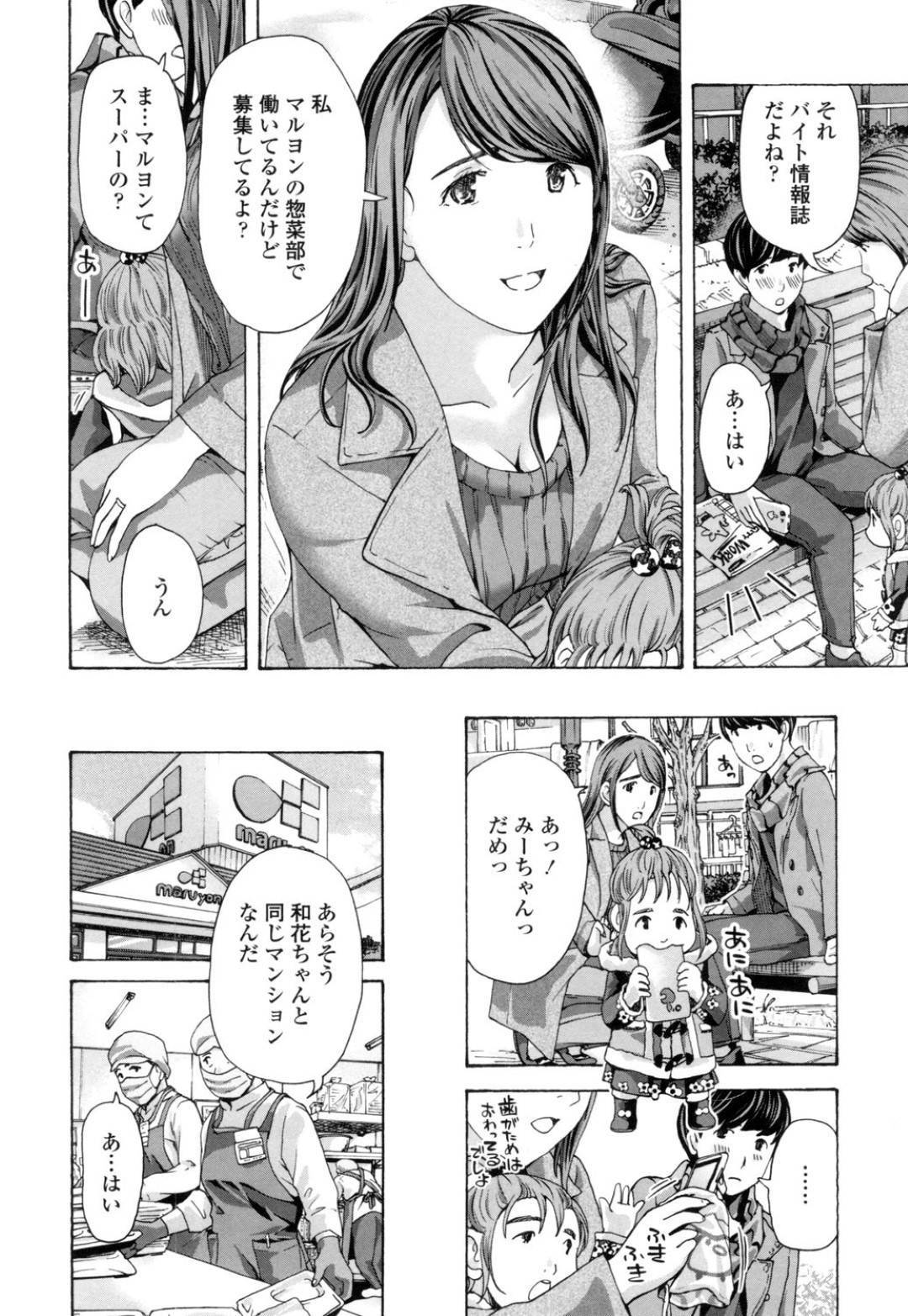 【エロ漫画】パート先の年下の男性と仲良くなった巨乳人妻。お部屋に招待していちゃラブセックスしちゃう