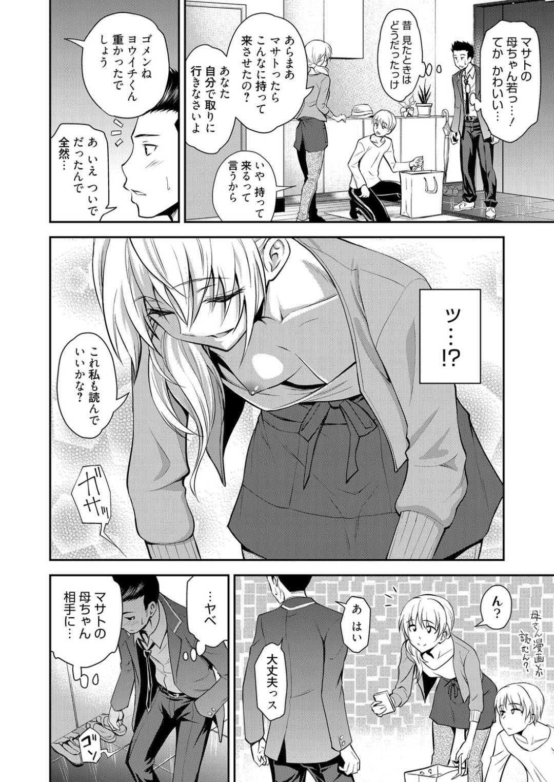 【エロ漫画】同級生の若くてエロかわいいお母さん…イチャイチャと乳首責めされたりフェラしてトロ顔に筆下ろししちゃう！【青木幹治：同級生の若い母】