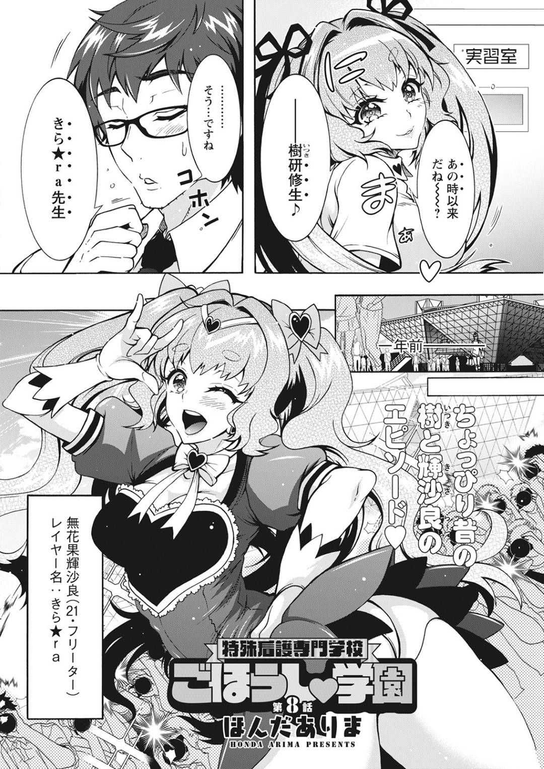【エロ漫画】性教育をしちゃうエロかわいい看護師…逆レイプにフェラしたり騎乗位の中出しセックスでド変態なトロ顔になっちゃう！【ほんだありま：ごほうし学園 第8話 特殊看護専門学校】