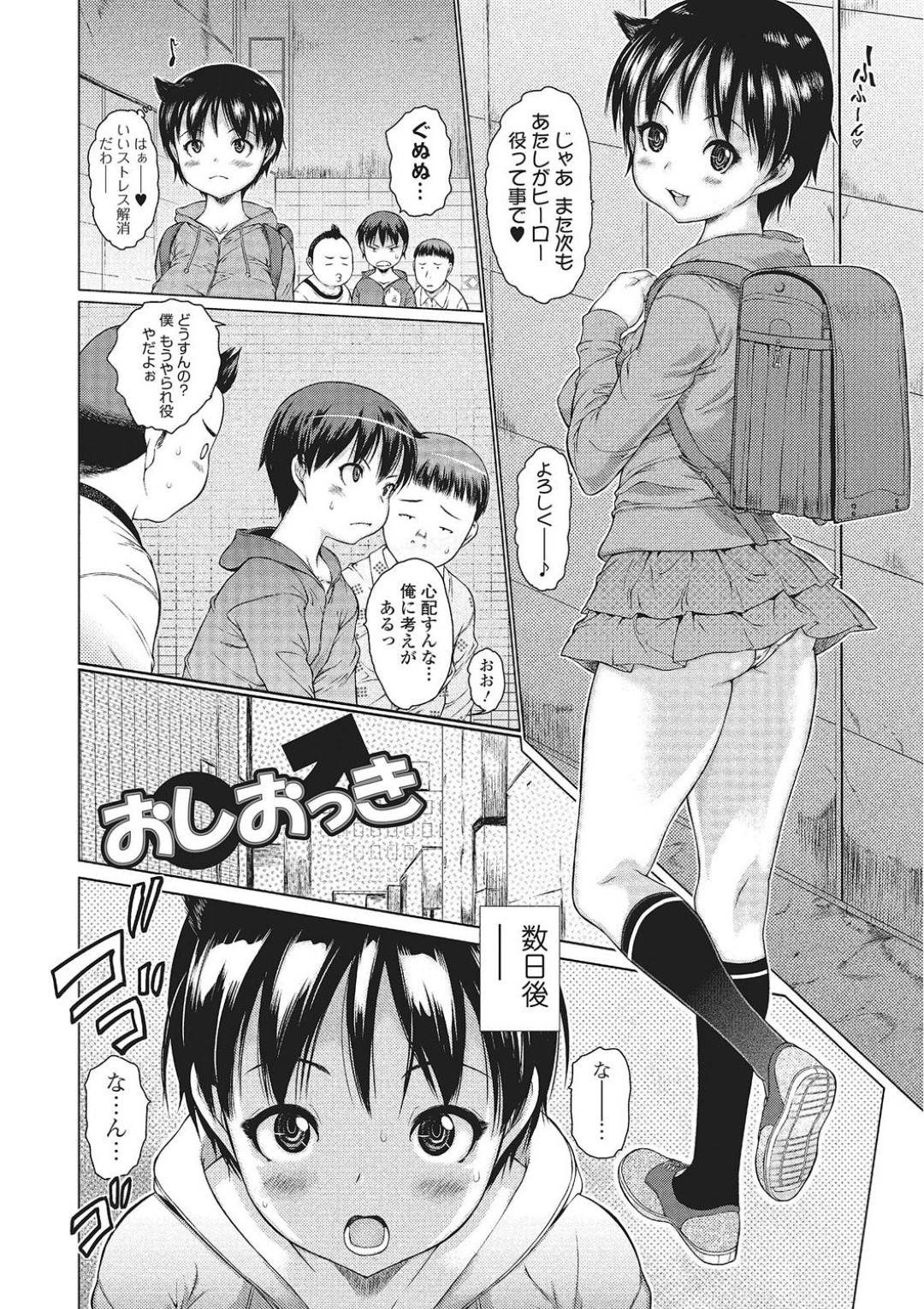 【エロ漫画】ヒーロごっこでオジサンに襲われちゃう美少女。乳首責めや手マンをされて騎乗位で生ハメレイプで淫乱堕ちしちゃう