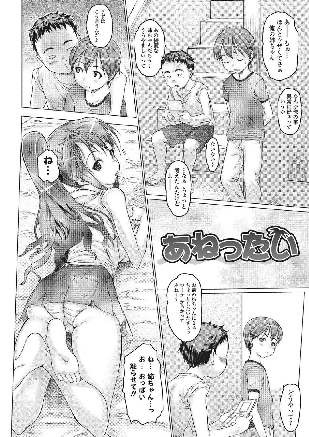 【エロ漫画】目隠しをして弟とエッチしていると勘違いしているお姉さん。弟の友人にレイプされ中出しセックスして寝取られちゃう