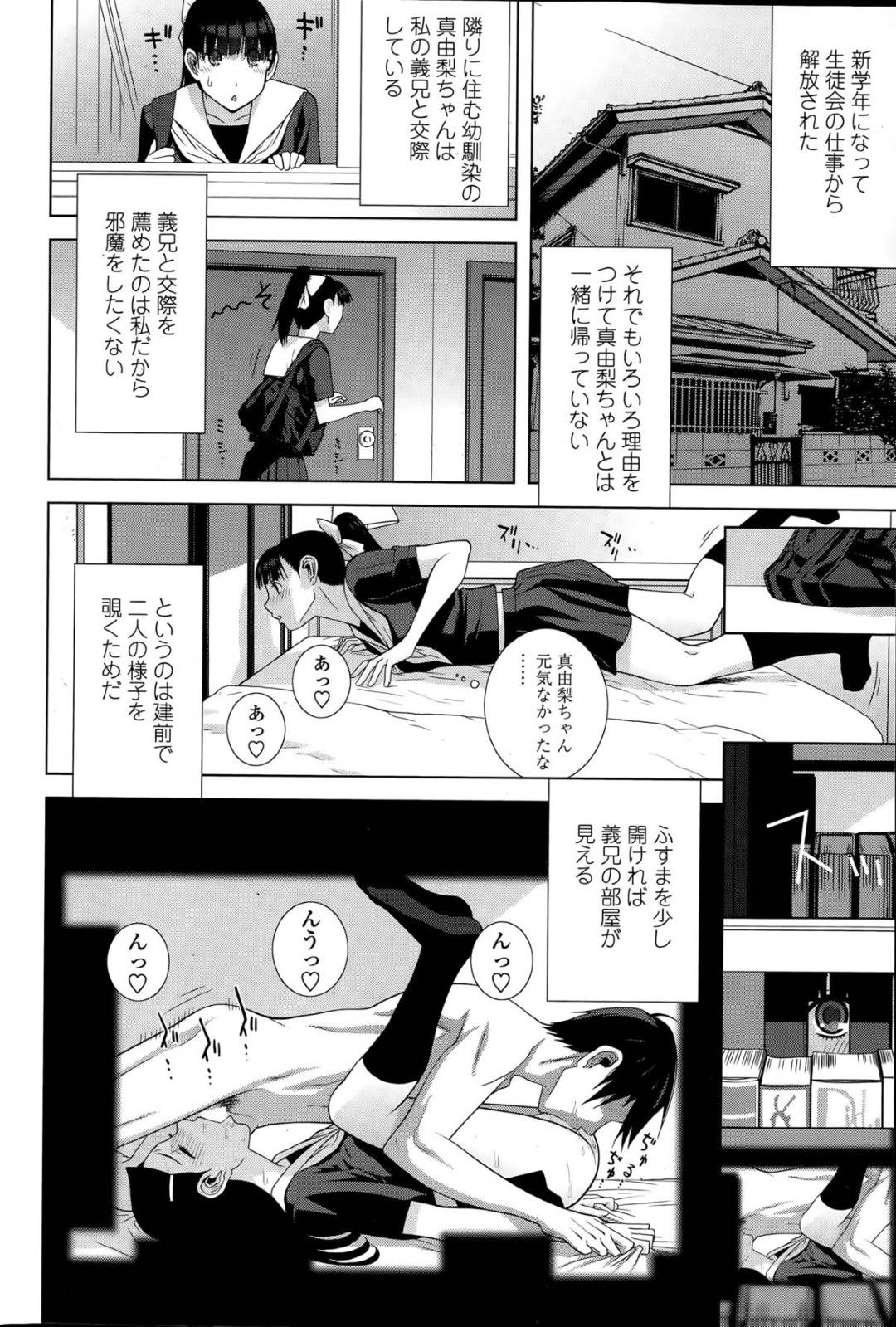 【エロ漫画】オナニーしちゃう義理の妹とド変態なセックスをしまくっちゃう妹の友達の美少女。セックスを見ながらオナニーをしている彼女をよそに69で性器を舐め合いながら濃厚いちゃラブセックスで中出し絶頂アクメ堕ち