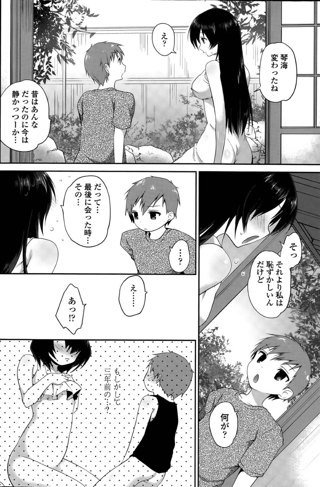 【エロ漫画】久しぶりにセックスの続きをしちゃうツンデレな幼馴染…乳首責めされたりアナルセックスしちゃってド変態なトロ顔になっちゃう！【天凪青磁：夏色ジュブナイル】