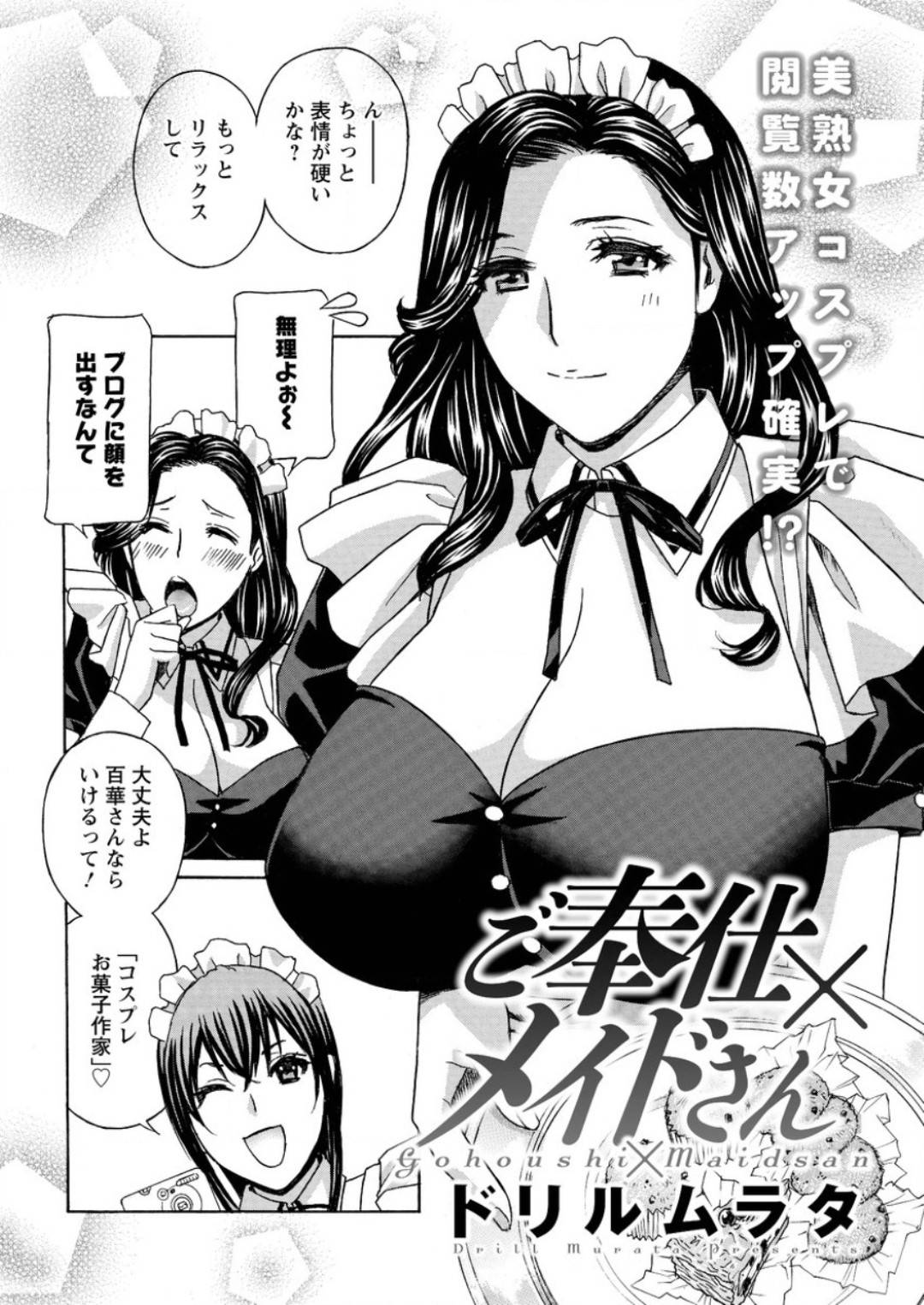 【エロ漫画】メイド姿で誘惑しちゃうビッチな美女たち…逆レイプにイチャイチャと3Pでド変態なトロ顔になっちゃう！【ドリルムラタ：ご奉仕×メイドさん】