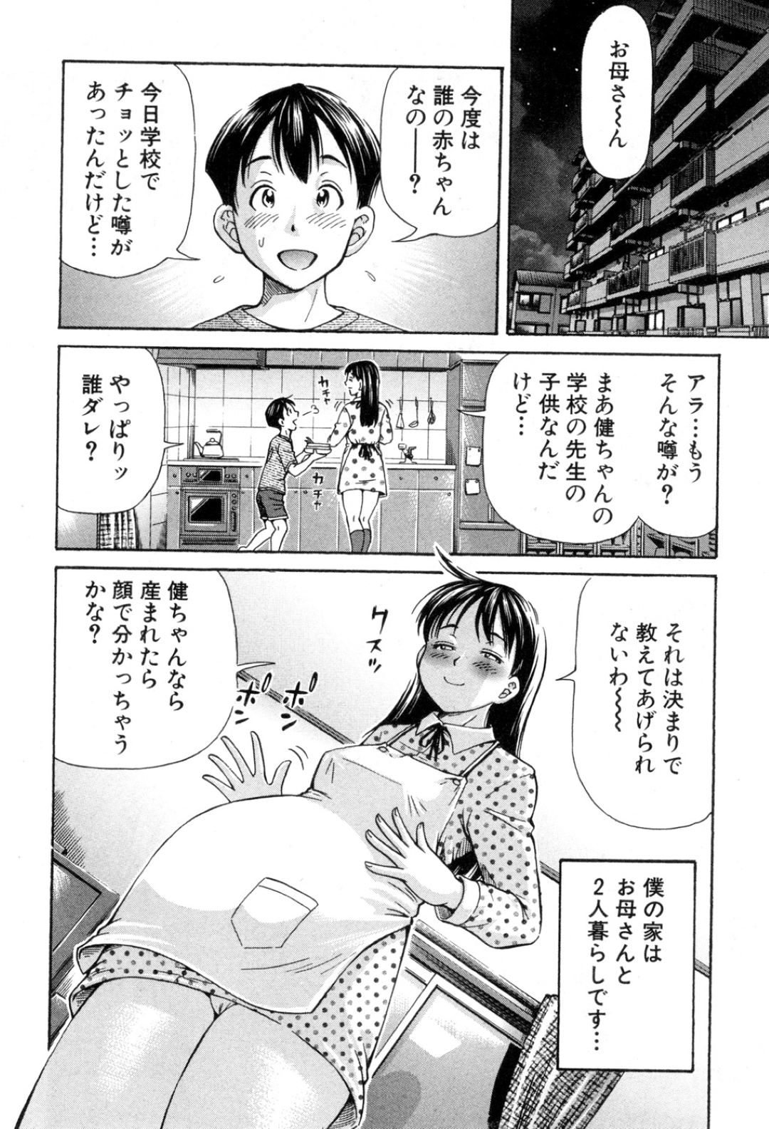 【エロ漫画】合法的に浮気している腹ボデの母親…イチャイチャとフェラしたり騎乗位の中出しセックスで近親相姦しちゃう！【小峯つばさ：お母さんは代理母】