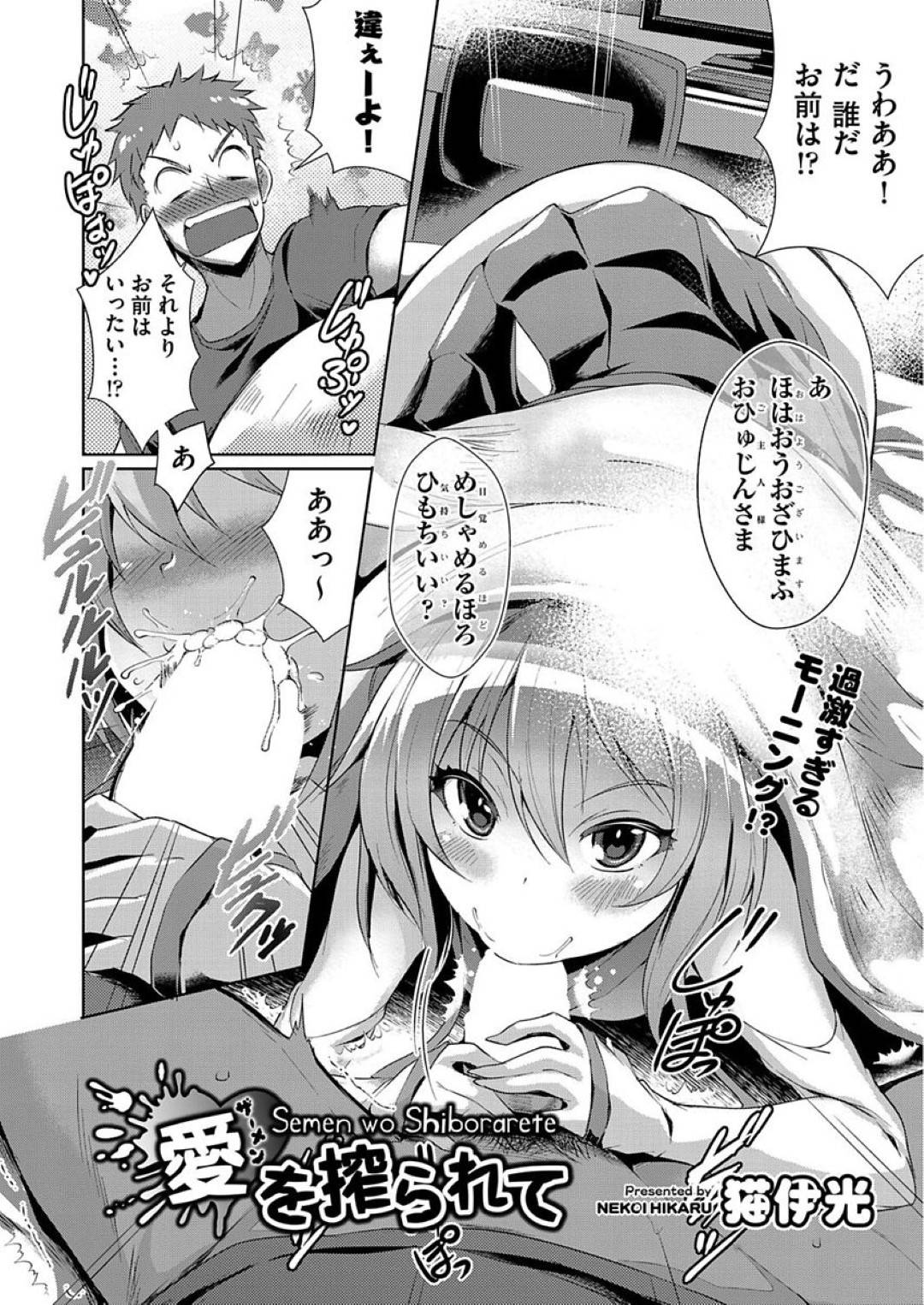 【エロ漫画】ご主人様の寝込みを襲っちゃうエッチな美少女。逆レイプに手コキや足コキでド変態なトロ顔の中出しセックスしちゃう！