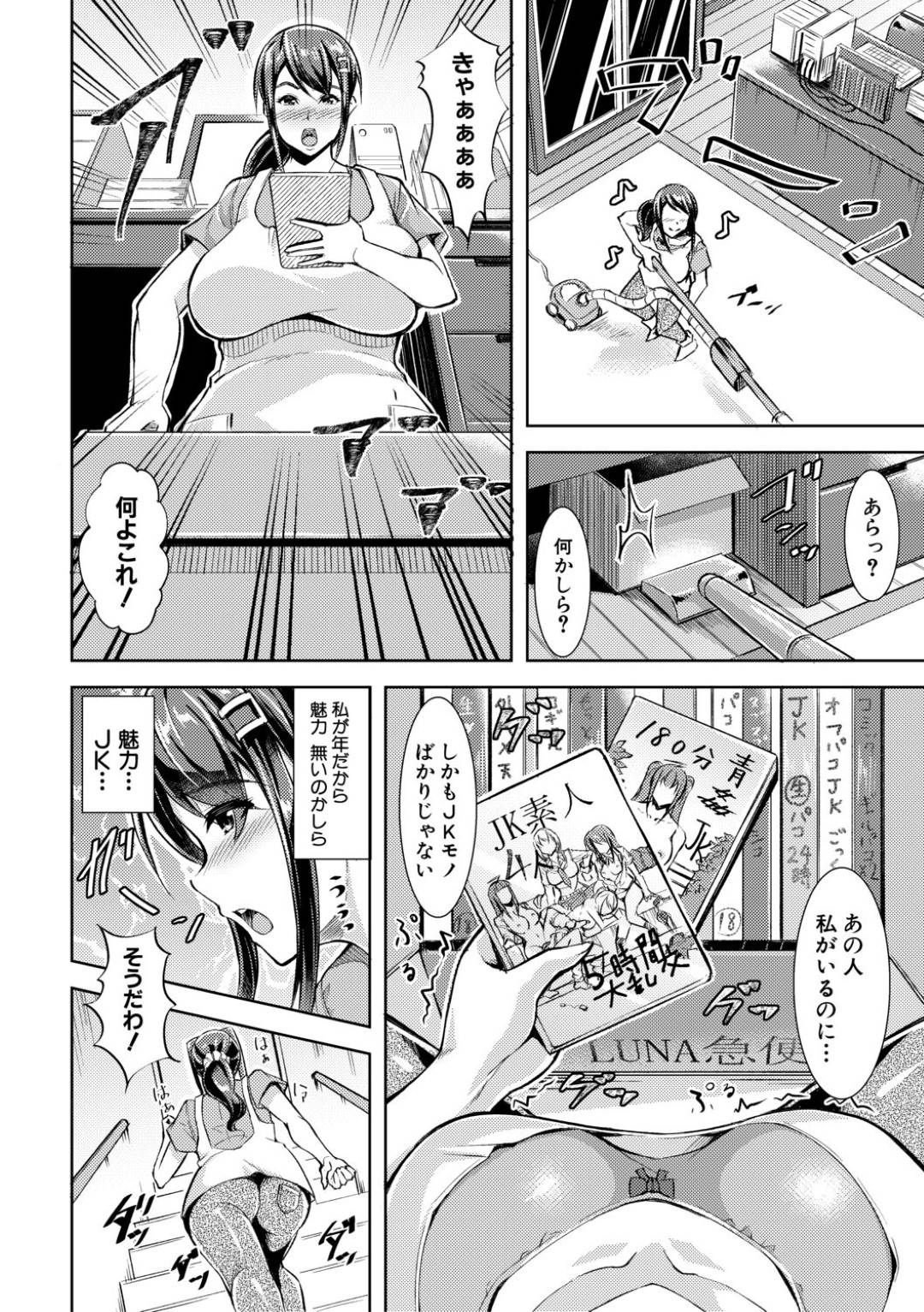 【エロ漫画】JKのエロコスで街を歩いていたら襲われちゃうムッツリスケベな母親…調教でバックの中出しセックスでド変態なトロ顔に寝取られちゃう！