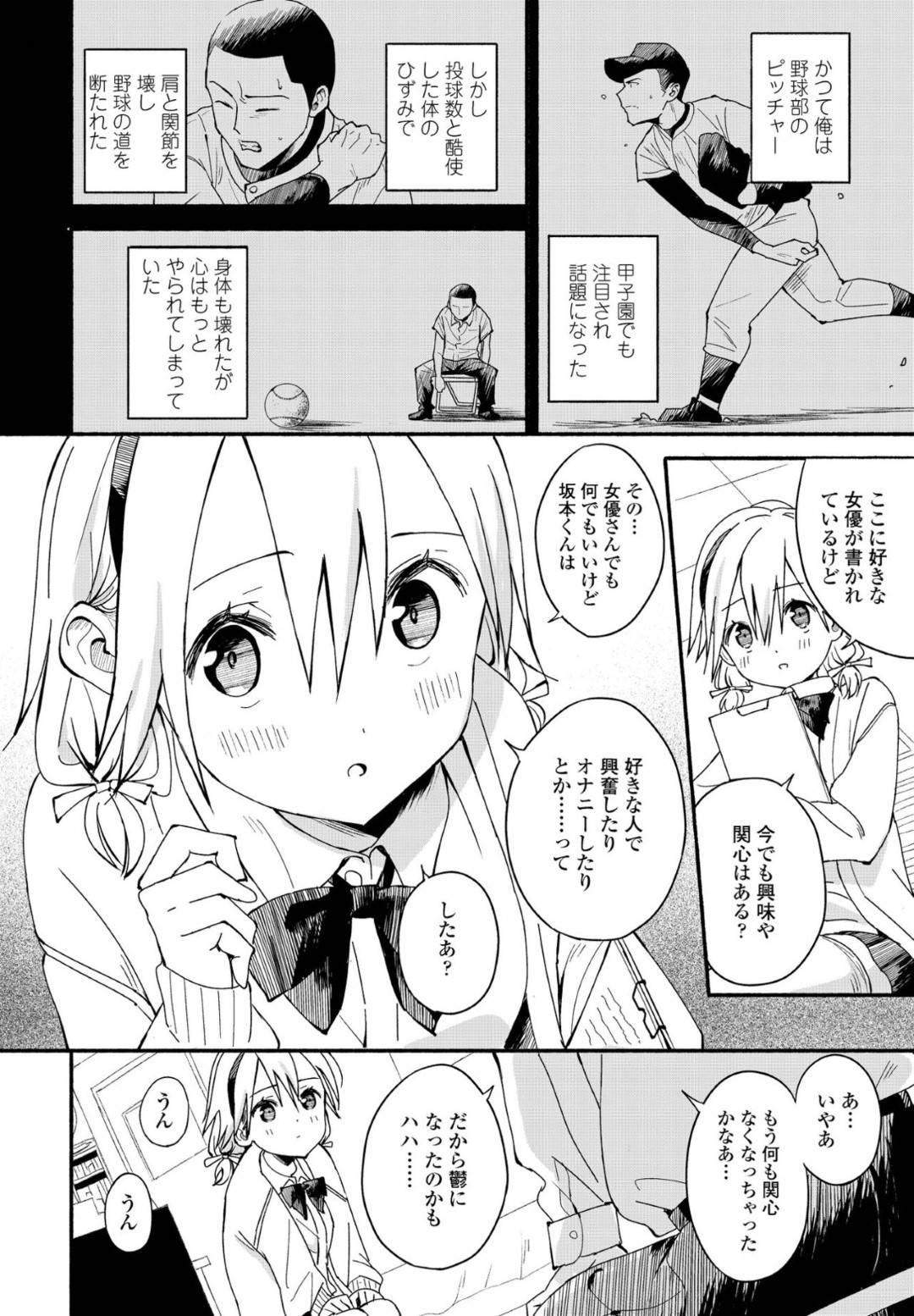 【エロ漫画】人を癒す特殊能力があるかわいい美少女…イチャイチャとフェラしたり処女喪失の中出しセックスでド変態なトロ顔になっちゃう！【ばにこー：ヒーラー系彼女】