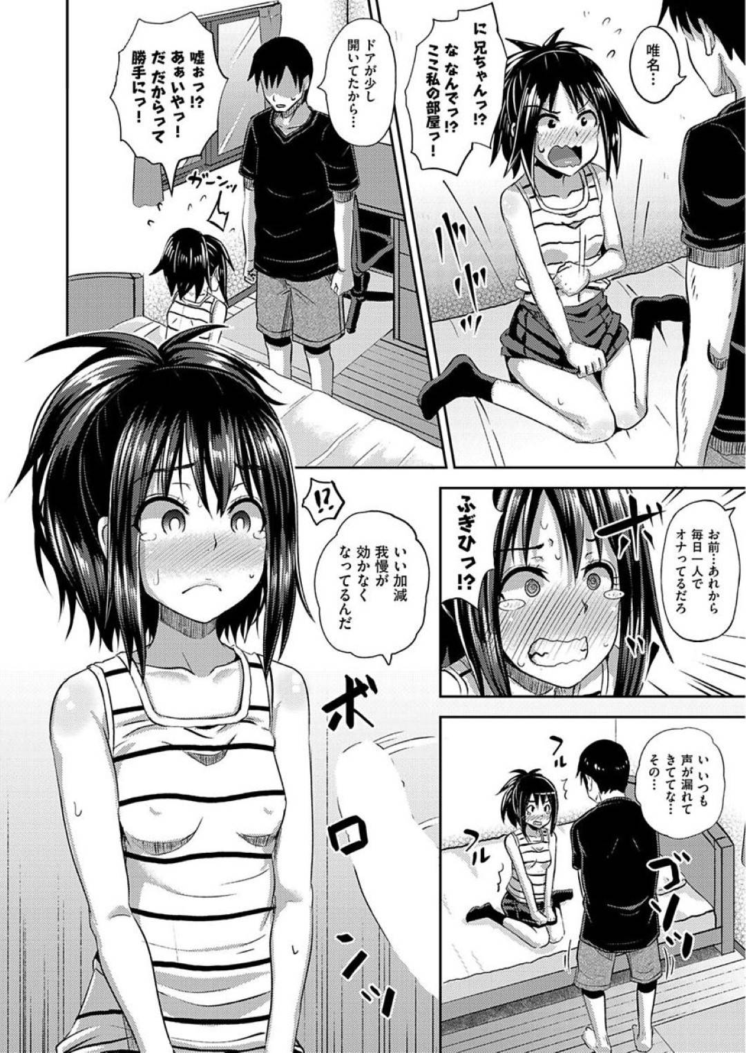 【エロ漫画】オナニーを見られて兄に犯されちゃう妹。デカマラチンポをイマラチオされ口内射精をされて生ハメ近親相姦セックスで中出しされちゃう