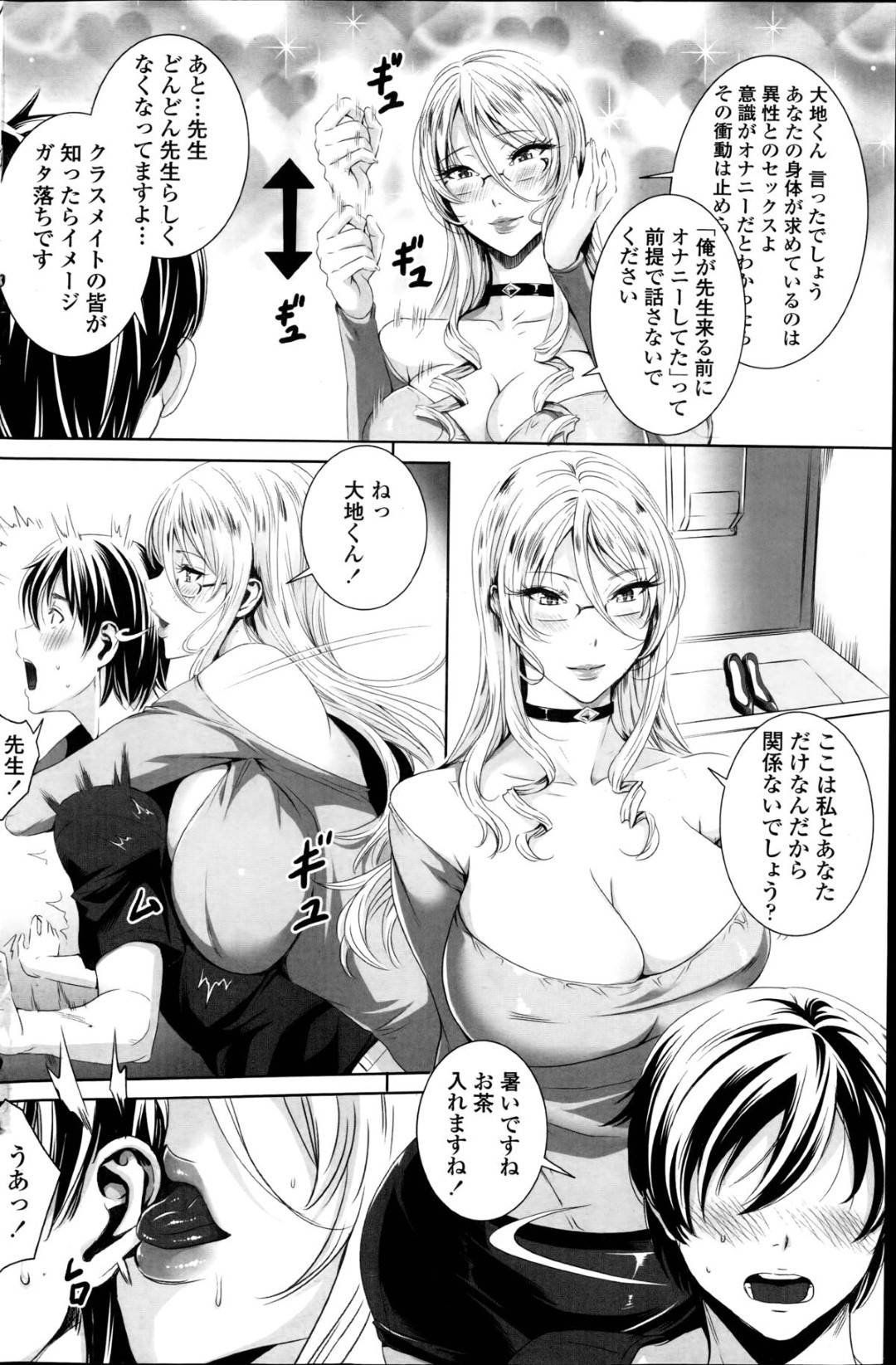 【エロ漫画】勃起しちゃう生徒を襲っちゃう眼鏡の先生…逆レイプにイチャイチャと手コキしたりしてド変態なトロ顔に筆下ろししちゃう！【飛燕：センセイノ♡ヒミツジュギョウ class：3】