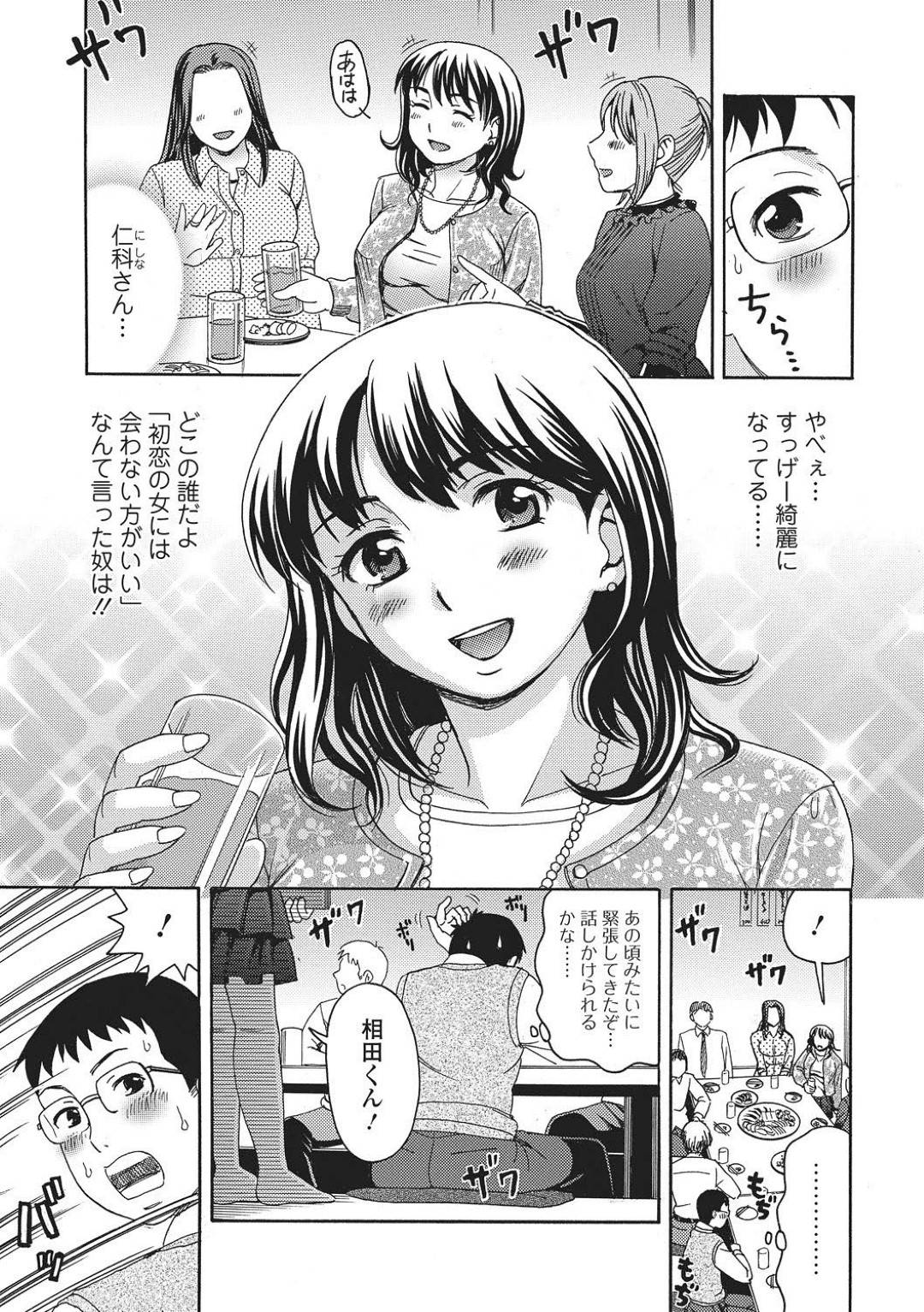 【エロ漫画】久しぶりに出会った同級生とエッチしちゃうかわいい美人…イチャイチャとフェラしたりしてトロ顔に筆下ろししちゃう！【白石なぎさ：初恋に逢いたい】