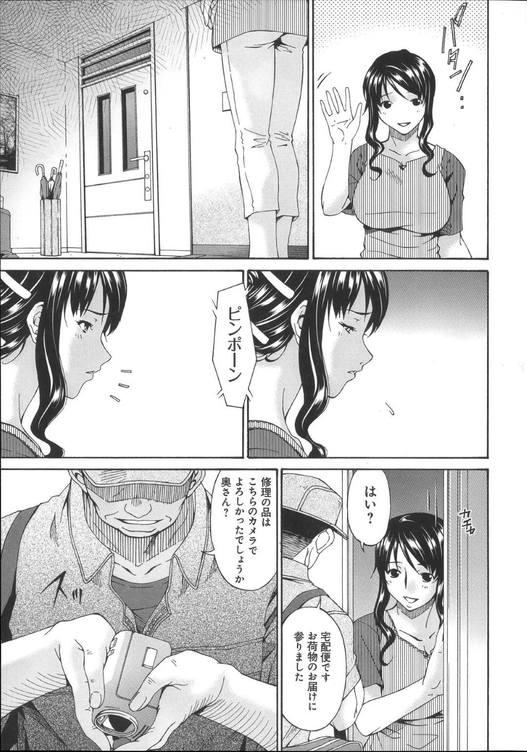 【エロ漫画】エロい写真を撮られ脅され修理業者に襲われるちゃう人妻。玩具責めでド変態なトロ顔に寝取られちゃう！