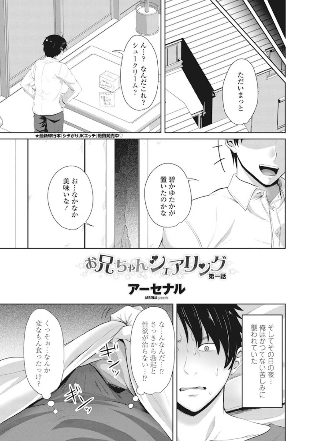 【エロ漫画】兄を夜這いしちゃう巨乳の妹。フェラ抜きしても勃起がおさまらず生ハメセックスで逆レイプして近親相姦しちゃう！