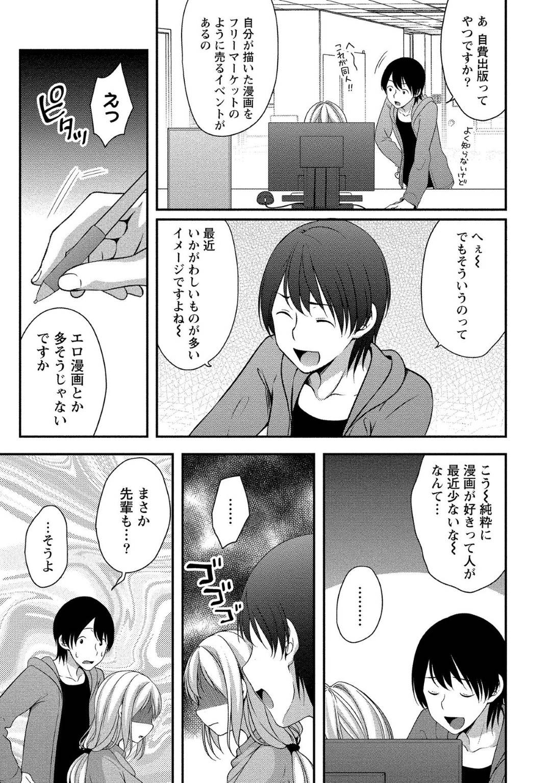 【エロ漫画】性体験がなくて興味津々なツンデレでかわいい先輩…パイズリフェラしたりしてド変態なトロ顔の中出しセックスしちゃう！【一夢：ハメ撮りは仕事のあとで♥】
