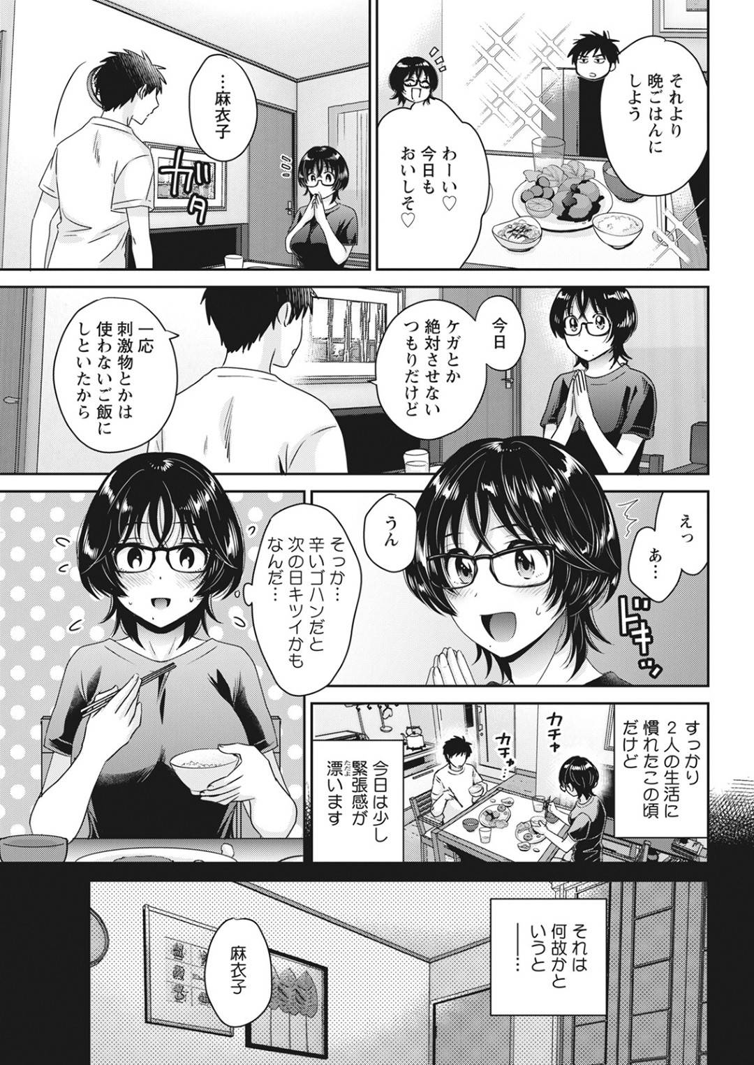 【エロ漫画】年下の男と仲良くしちゃう眼鏡のかわいいOL…イチャイチャとだいしゅきホールドにキスしたりアナルセックスしちゃう！【ポン貴花田：うらばれ〜裏アカ持ち地味OLが年下っ子に垢バレしてラブラブにされちゃう話〜】