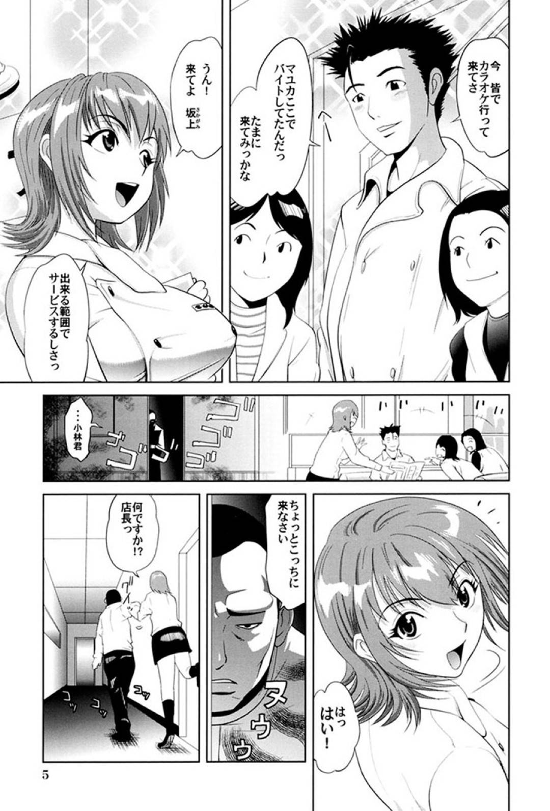 【エロ漫画】店長に嫉妬されてセックスしちゃうエロかわいい美少女…逆レイプにフェラしたりド変態なトロ顔の中出しセックスしちゃう！【カマキリ：ごっくん HONEY】