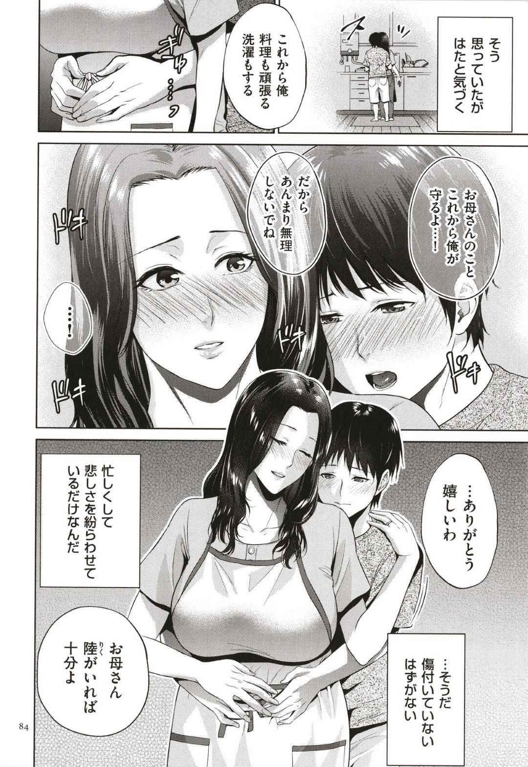 【エロ漫画】不倫していたことがバレてしまったムッツリスケベな母親…手コキしたりド変態なトロ顔の中出しセックスで近親相姦しちゃう！【夏のおやつ：愛憎相姦】