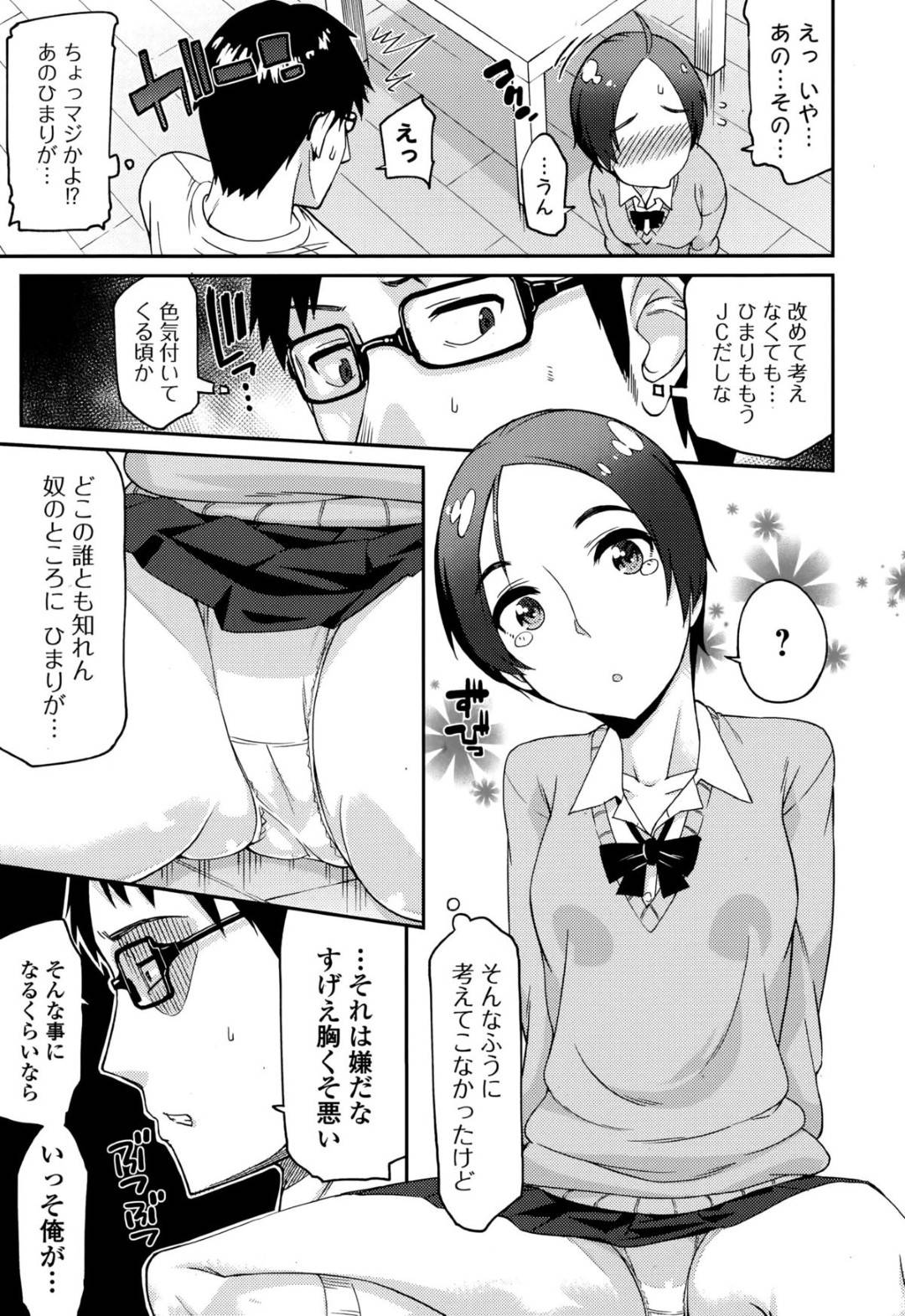 【エロ漫画】家がお隣の女子校生からお兄ちゃんと慕われている男。女の子が化粧の練習をしていたら母親から笑われたことを相談してくる。女の子に好きな男ができたことを心配した男は自分が女の子をもらおうと考え、女の子にフェロモンを分泌させると言っておマンコを弄り、中出しセックスをする！