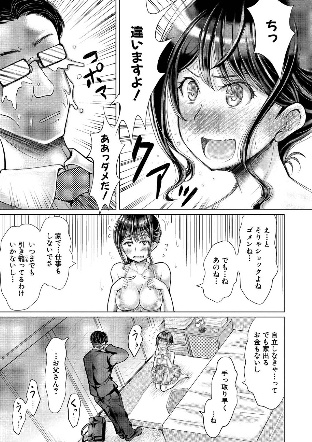 【エロ漫画】エッチを仕事にお金を稼ぐ引きこもりの娘。父親にご奉仕フェラをして生ハメいちゃラブ近親相姦セックスで中出しされトロ顔でアクメ堕ち