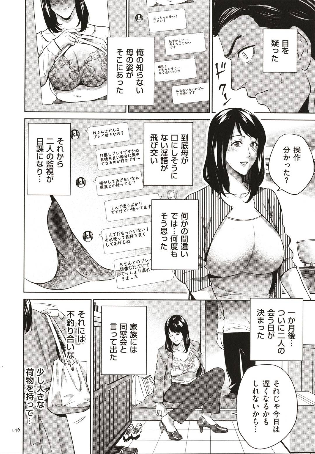 【エロ漫画】出会い系アプリ出会った男から手を引くため息子に助けられ告白される母親。エロコスチュームを脱がされ乳首責めやバイブで愛撫され目隠しされたままフェラでイカせると生ハメ近親相姦セックスでアクメ堕ちしちゃう