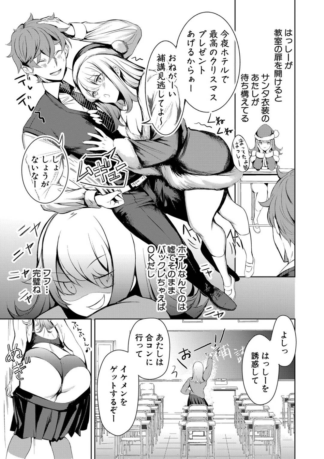 【エロ漫画】サンタコスで誘惑しちゃう巨乳JK。フェラをして口内射精でイかせると手マンされ生ハメセックスでトロ顔で絶頂アクメ堕ちしちゃう