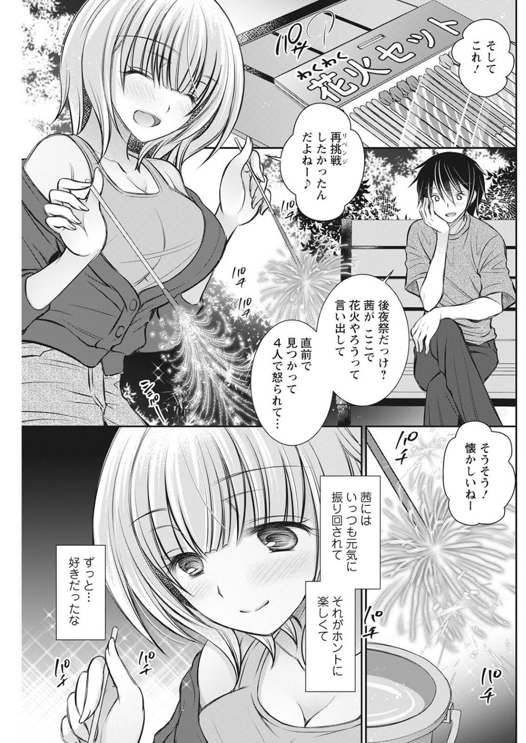 【エロ漫画】久しぶりに出会ったボーイッシュでかわいい幼馴染…イチャイチャとだいしゅきホールドの中出しセックスでド変態なトロ顔になっちゃう！【オレイロ：夏と花火と想いちがい】