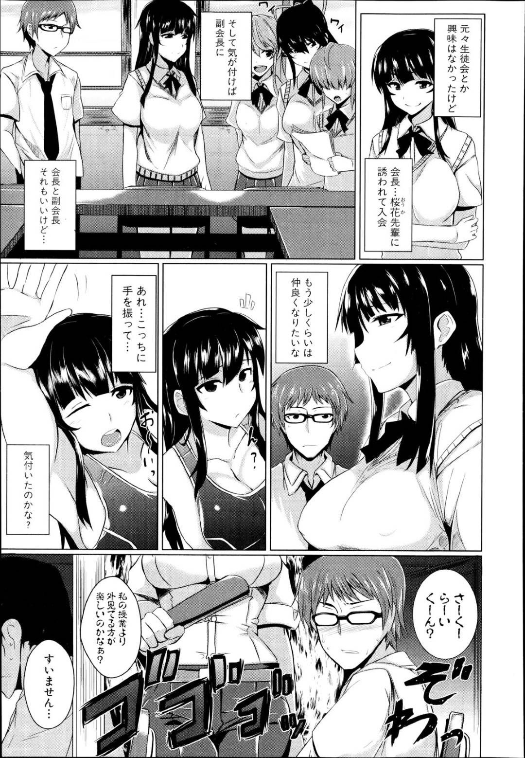 【エロ漫画】副生徒会長を襲っちゃうエロ水着のムッツリスケベな生徒会長…逆レイプにフェラしたりしてド変態なトロ顔にイチャラブしちゃう！【冥茶：会長の秘密】