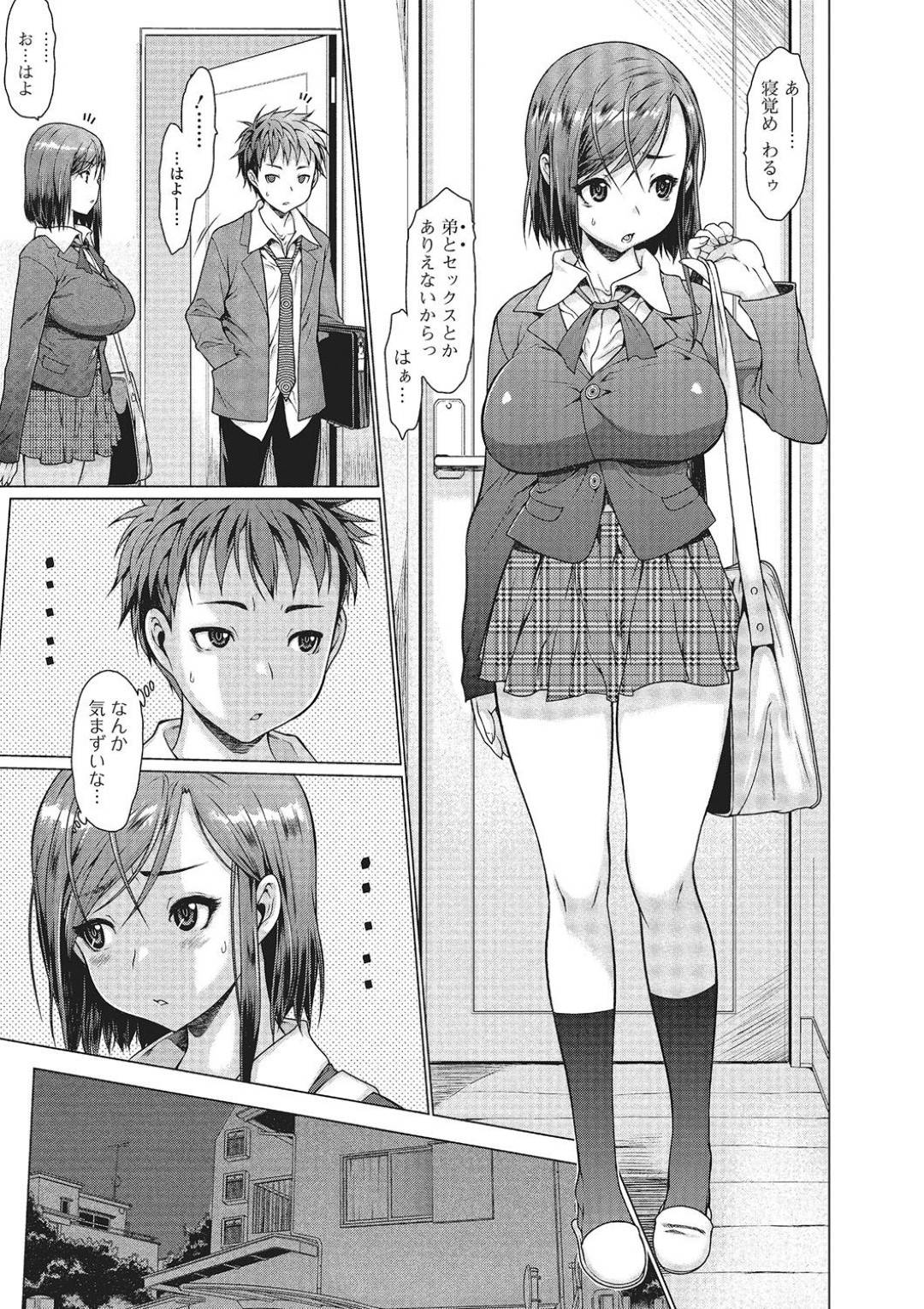 【エロ漫画】夢の中で弟とセックスしていて寝ぼけて襲っちゃうツンデレな姉…だいしゅきホールドのド変態なトロ顔に近親相姦セックスしちゃう！【ゼロの者：シンクローむ】