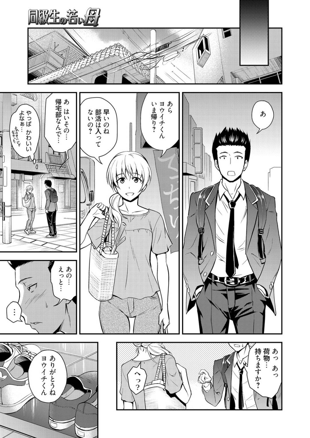 【エロ漫画】同級生の若くてエロかわいいお母さん…イチャイチャと乳首責めされたりフェラしてトロ顔に筆下ろししちゃう！【青木幹治：同級生の若い母】