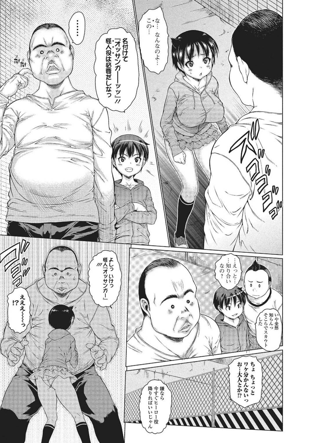 【エロ漫画】ヒーロごっこでオジサンに襲われちゃう美少女。乳首責めや手マンをされて騎乗位で生ハメレイプで淫乱堕ちしちゃう