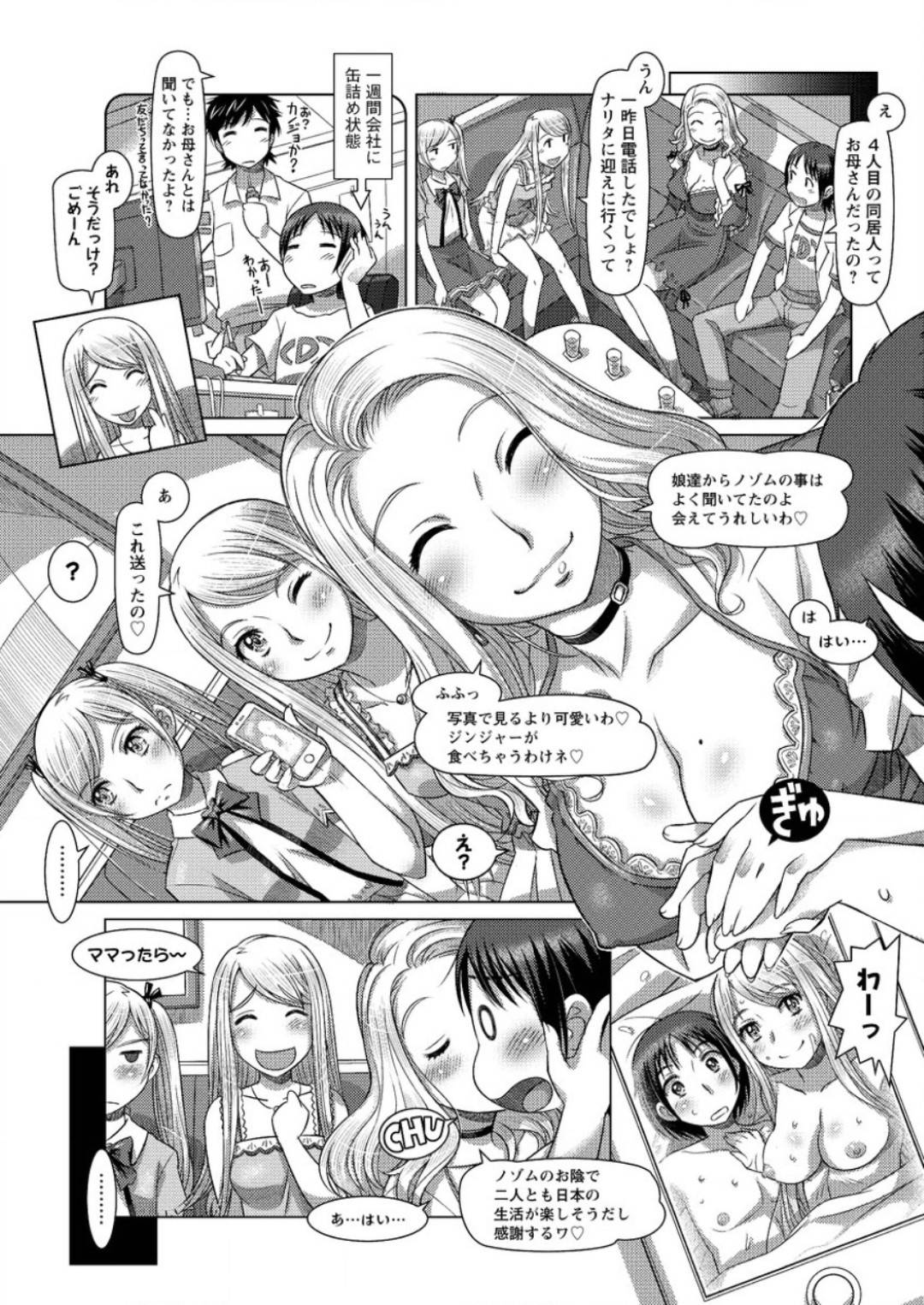 【エロ漫画】ショタを襲っちゃうビッチすぎる外国人のママセックスフレンドになった彼を襲っちゃう外国人の母親。母に逆レイプされ手コキや生ハメで母娘丼でいちゃラブセックス逆レイプに手コキしたりしてド変態なトロ顔に筆下ろししちゃう！【鮫葉いくや：Everything Goes ～なんでもアリ～ 第3話】