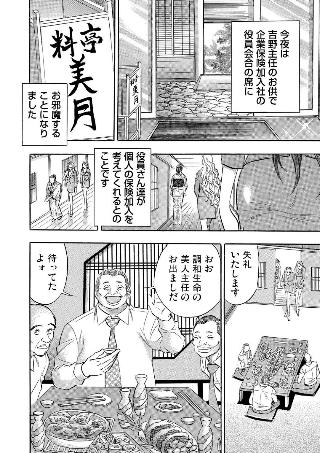 【エロ漫画】３大口の保険加入の為にエロ下着で酌をする二人組の巨乳OL。キモ社長達に手マンや乳首責めされたりして５Ｐで乱交中出しセックスで契約成立！