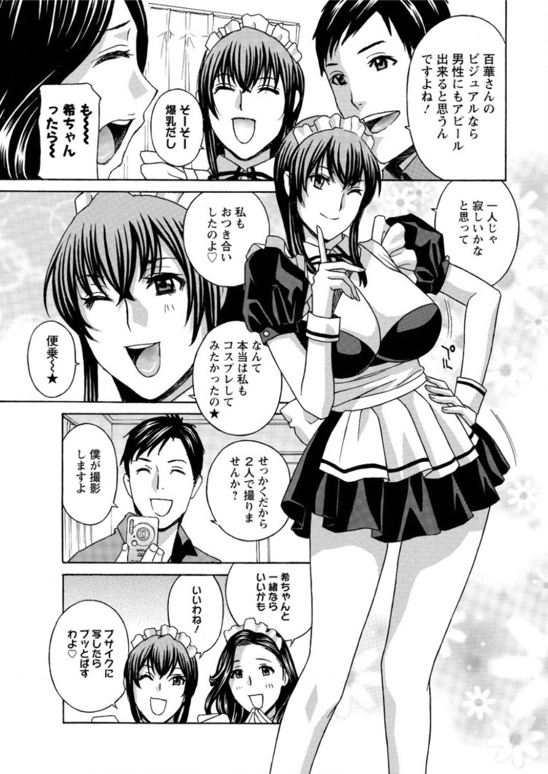 【エロ漫画】メイド姿で誘惑しちゃうビッチな美女たち…逆レイプにイチャイチャと3Pでド変態なトロ顔になっちゃう！【ドリルムラタ：ご奉仕×メイドさん】