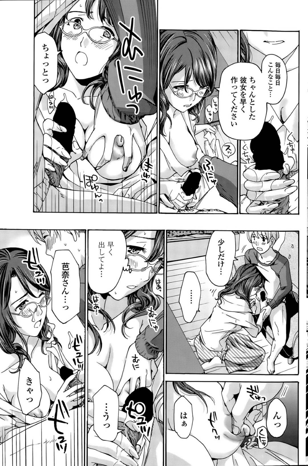 【エロ漫画】ショタと恋愛関係になったメガネお姉さん…乳首を責められてトロ顔でセックスしちゃう！