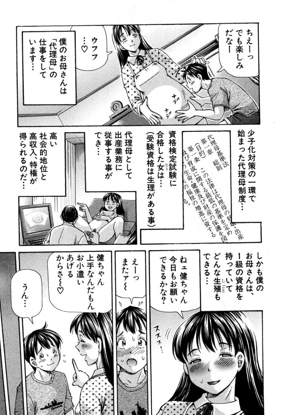 【エロ漫画】合法的に浮気している腹ボデの母親…イチャイチャとフェラしたり騎乗位の中出しセックスで近親相姦しちゃう！【小峯つばさ：お母さんは代理母】