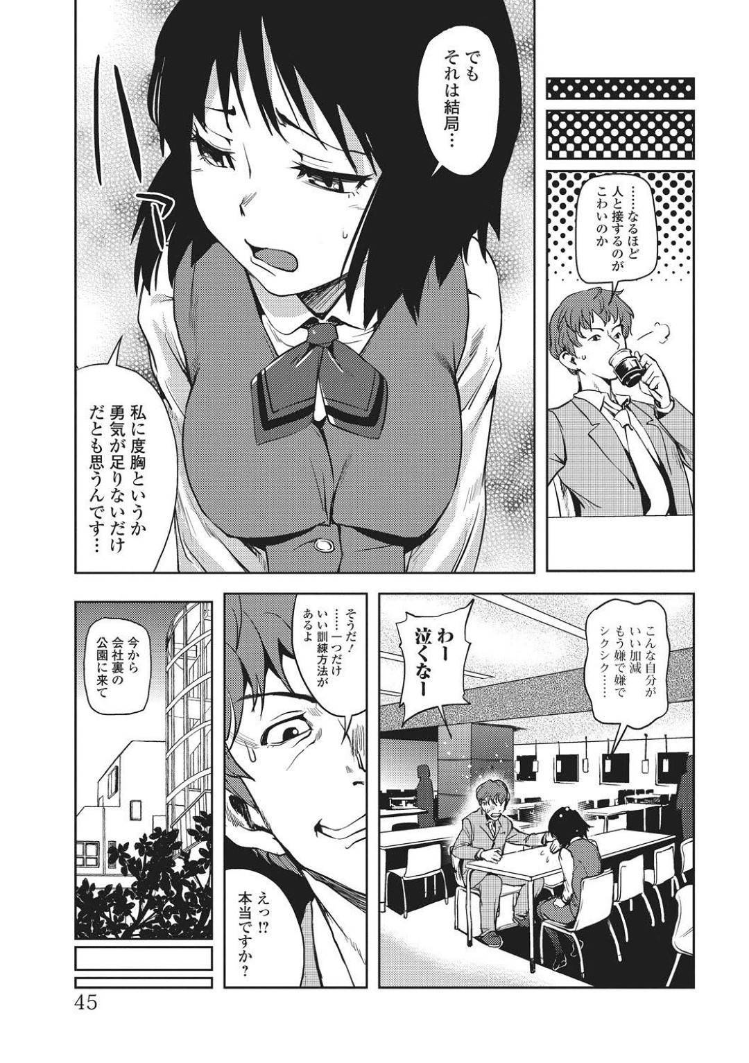 【エロ漫画】仕事ができるために羞恥プレイするはめになっちゃうエロかわいいOL…野外で乳首責めされたり中出しセックスでトロ顔になっちゃう！【シオマネキ：公然トレーニング】